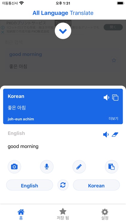 Korean - English Translator