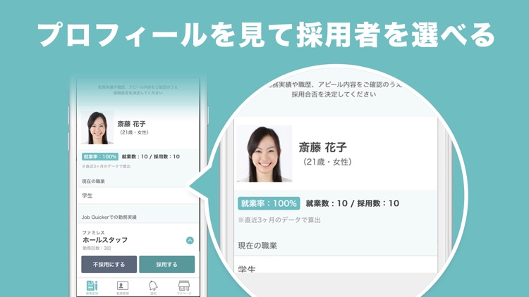 採用担当用 ジョブクイッカー screenshot-3