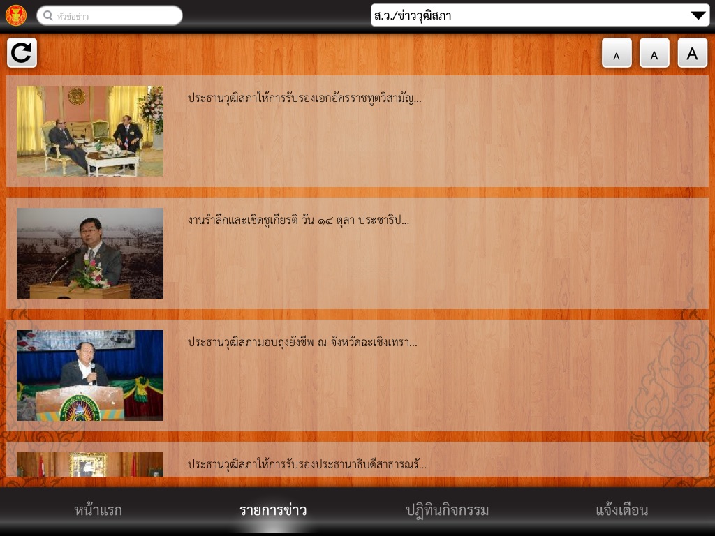 ข่าวประชาสัมพันธ์ screenshot 3