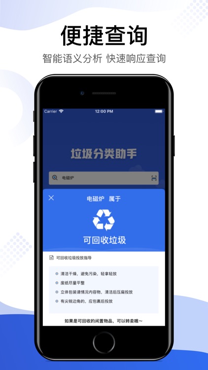 垃圾分类神器 screenshot-3