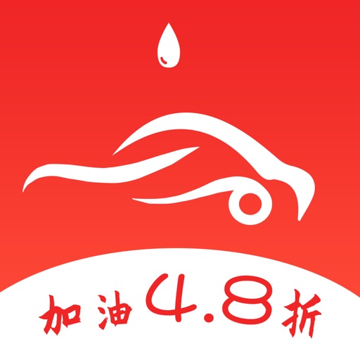 加油之家-加油最低4.8折 iOS App