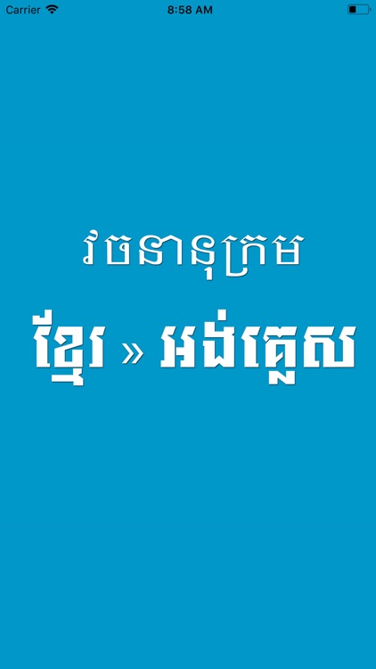Khmer English Dictionary Pro