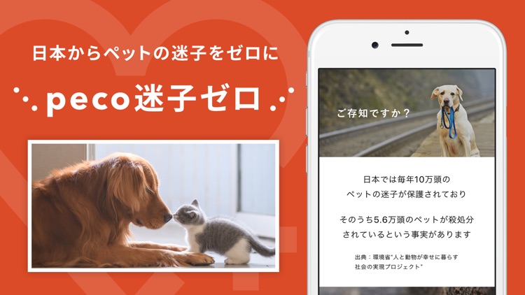 PECO(ペコ):飼い主のための機能充実ペットアプリ screenshot-3