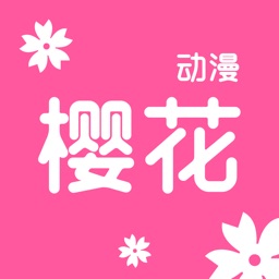 樱花动漫-二次元动漫通讯聊天APP