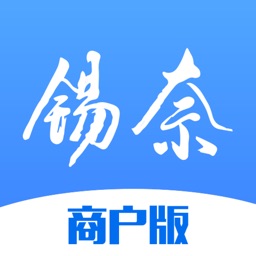 锡奈佳家商户版