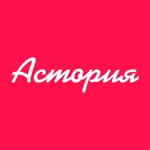 Кафе «Астория»  Троицк