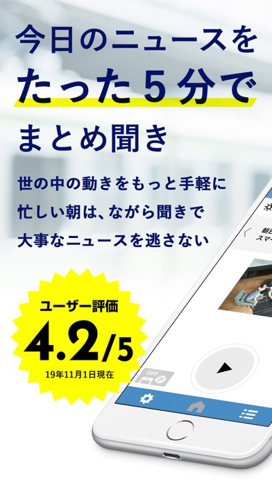 朝日新聞アルキキ いつでも簡単音声ニュース screenshot1
