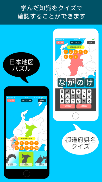 しらべる日本地図 screenshot1