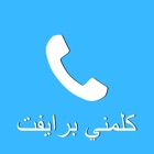 Private Dialer – برايفت دايلر