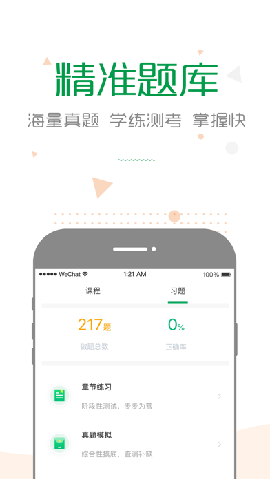 赛优课堂 screenshot 2