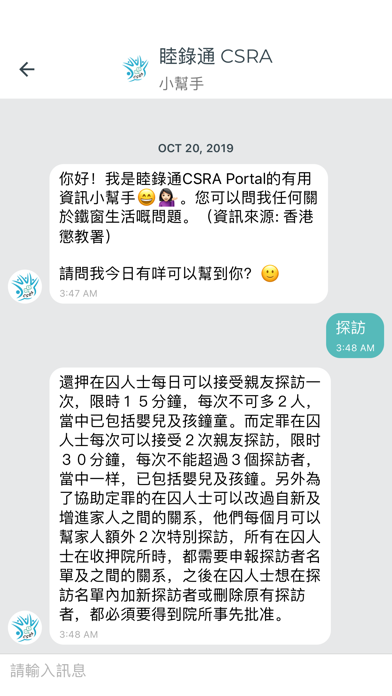 睦錄通CSRA Portal screenshot 3