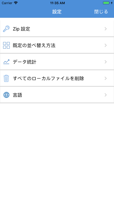 iZip Pro (iPhone 用)のおすすめ画像6