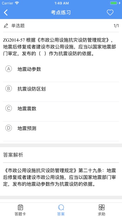 匠题库 screenshot-3