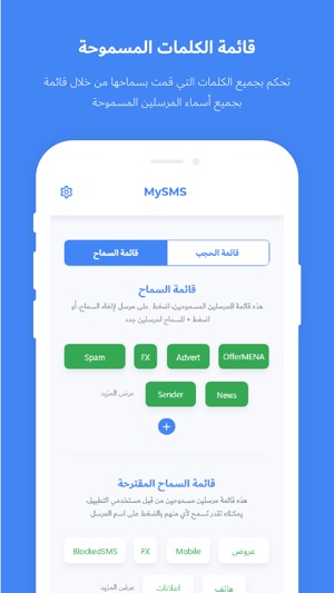 MySMS - فلترة الرسائل النصية(圖2)-速報App