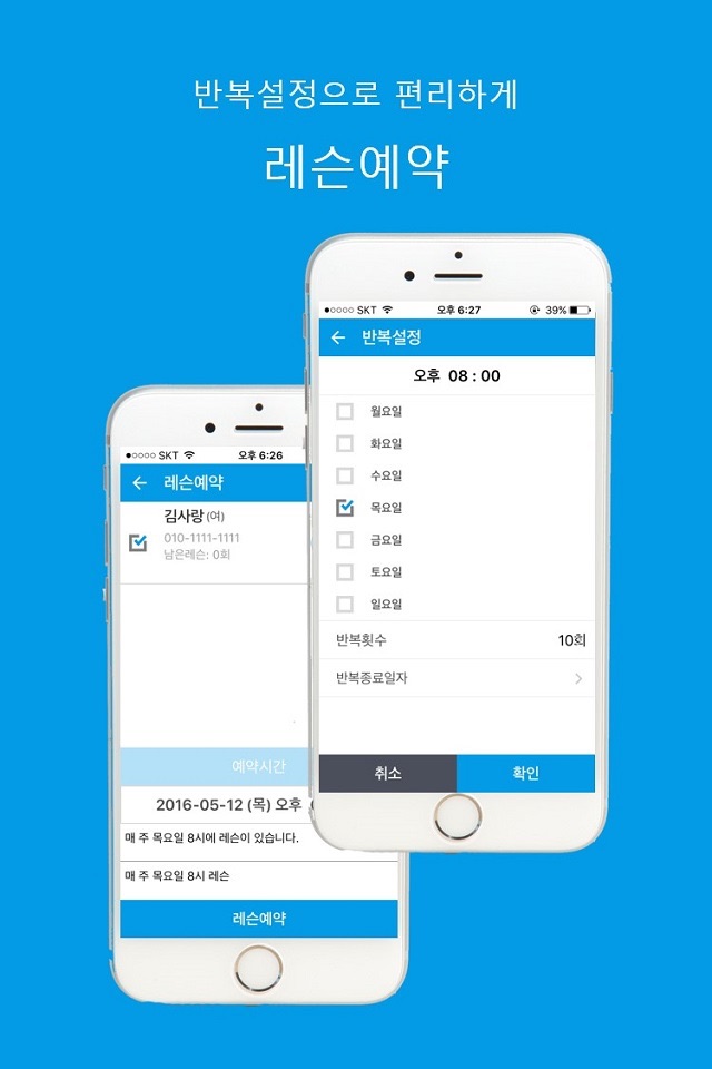 레슨북 - 레슨에 관한 모든 기능을 하나로 ! screenshot 3