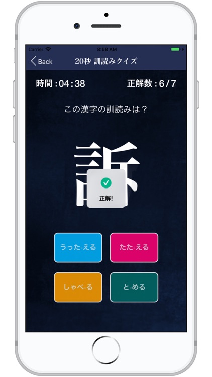 漢字読み方クイズ -中学校編- screenshot-3