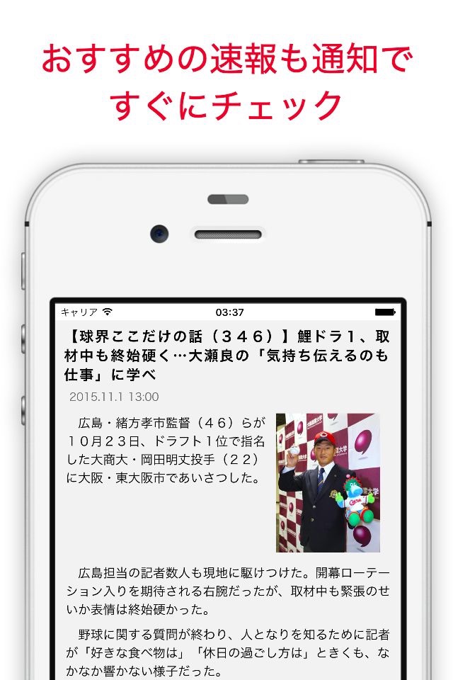 カープイン for 広島東洋カープ - プロ野球速報 screenshot 2