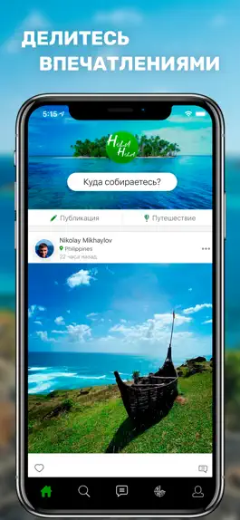 Game screenshot HolaHola - Попутчики по миру mod apk