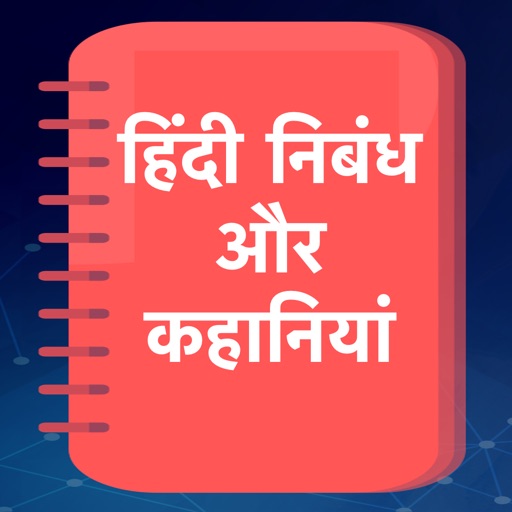Hindi Essay - Hindi Stories iOS App