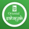 Oriental Sahayak is an application developed for staff and public