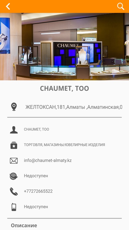 Желтые страницы Казахстана screenshot-4