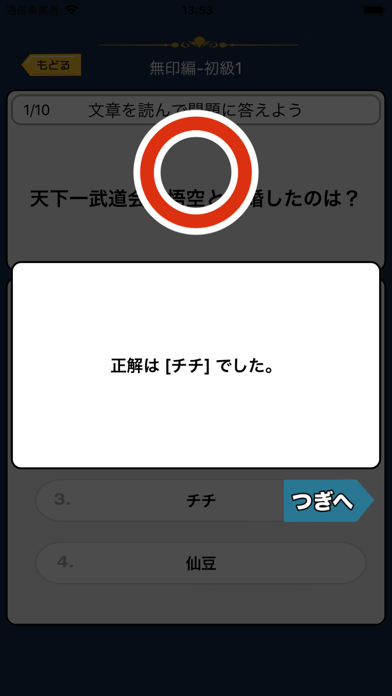 オタクイズ検定 for ドラゴンボール screenshot 2