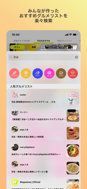 Weg / おすすめグルメのまとめを投稿(圖6)-速報App