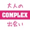 ＼＼＼(ようこそ【COMPLEX LOVE】へ)／／／