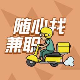 随心选兼职-优秀稳定好用的找工作app