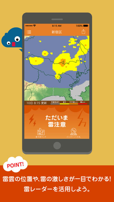 雷アラート お天気ナビゲータ Iphoneアプリ Applion