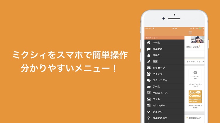 ミクブラウザ for mixi