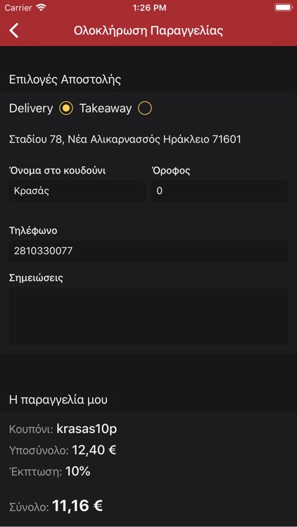 Κρασάς screenshot-4