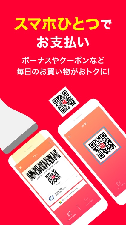 PayPay-ペイペイ(キャッシュレスでスマートにお支払い)