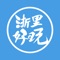 为游客提供及时、有效、权威、全面的旅游信息资讯，提高游客满意度；