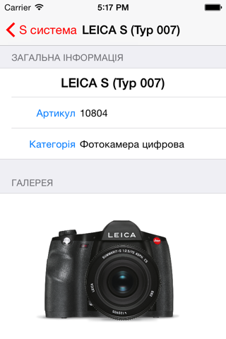 Leica в Україні - фототехніка screenshot 3