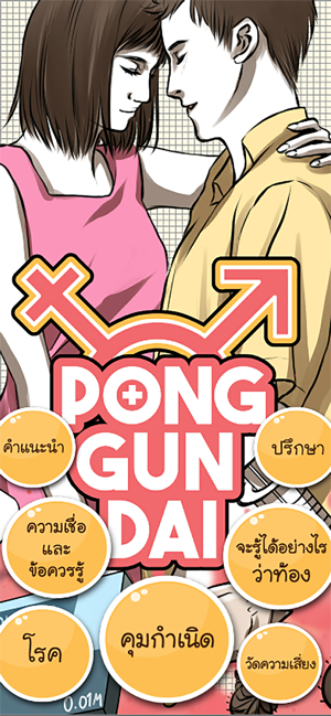 Pong Gun Dai(圖2)-速報App