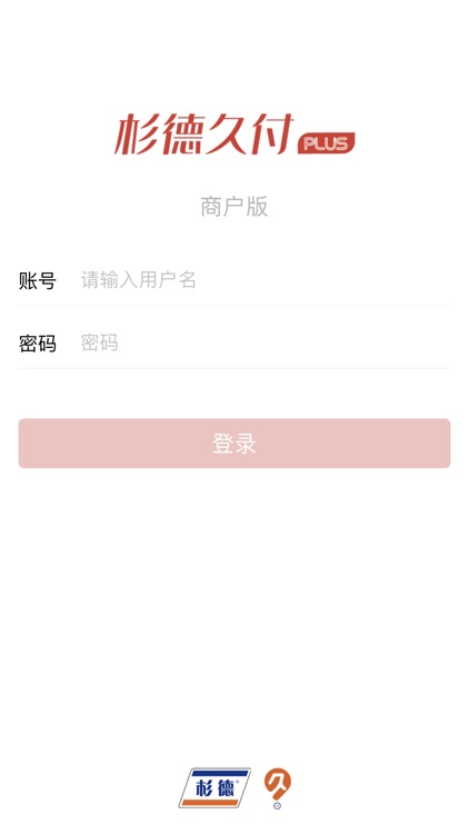 久付Plus商户 screenshot-3