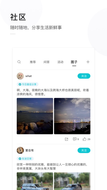 天际汽车 5+X智能电动SUV screenshot-4