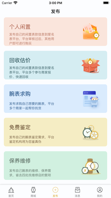 爱名表 screenshot 3