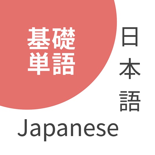 Japanese Basic Vocabulary iOS App