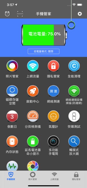 超級手機管家-全能管理清理助手(圖1)-速報App