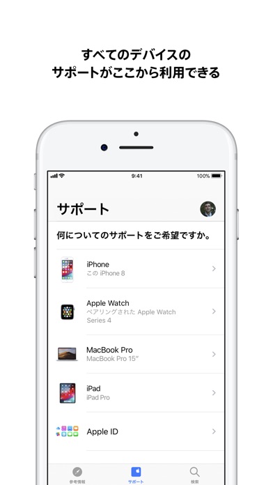 Apple サポート screenshot1