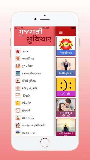 Gujarati Suvichar 2019(圖2)-速報App