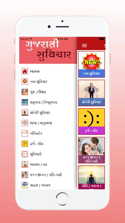 Gujarati Suvichar 2019