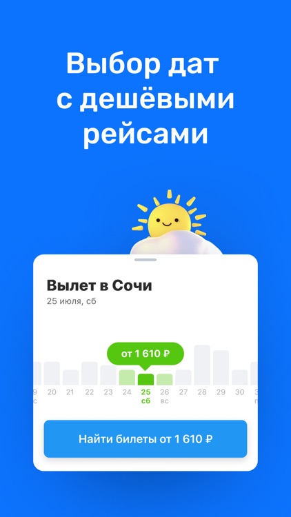 Авиасейлс — авиабилеты дешево screenshot-4