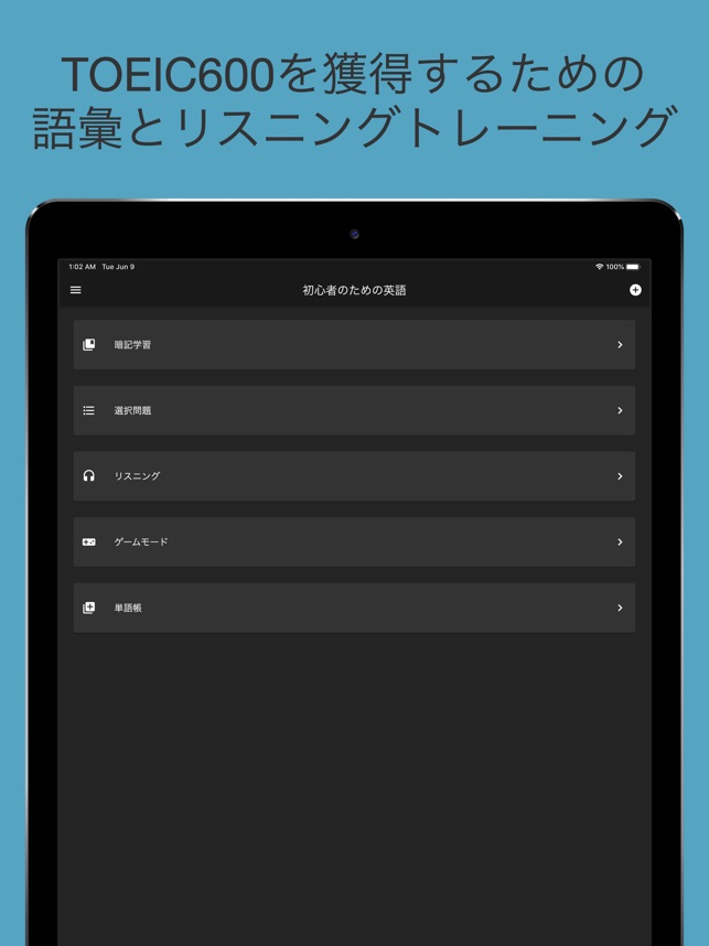 初心者のための英語 On The App Store