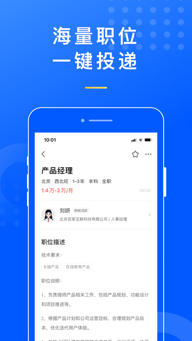 智联招聘高薪版 screenshot 2