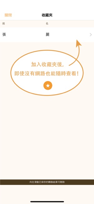 Name變換君(圖4)-速報App