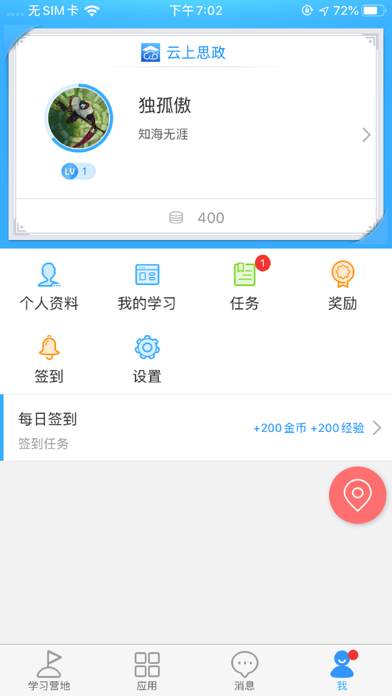 云上思政 screenshot 3