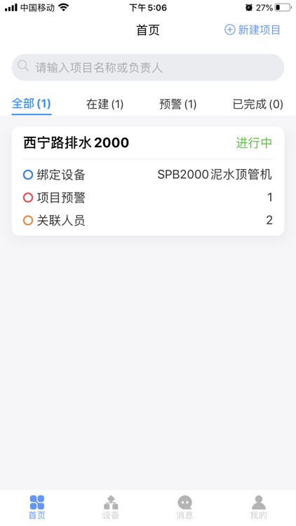 顶管宝 screenshot-6